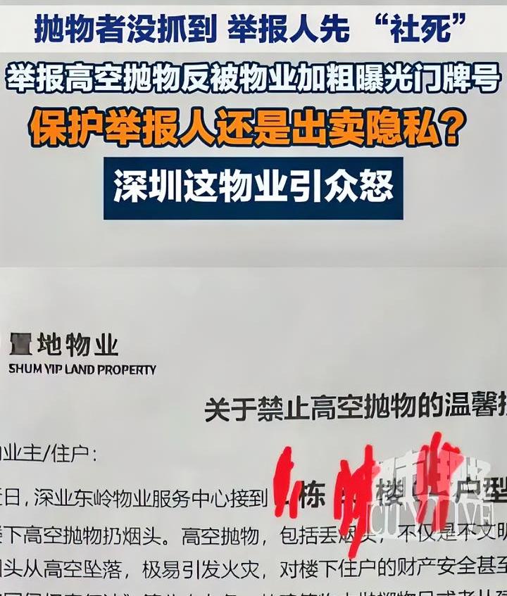 这物业害人不浅，不解决问题，反而解决提出问题的人。近日深圳一小区高层频发高空
