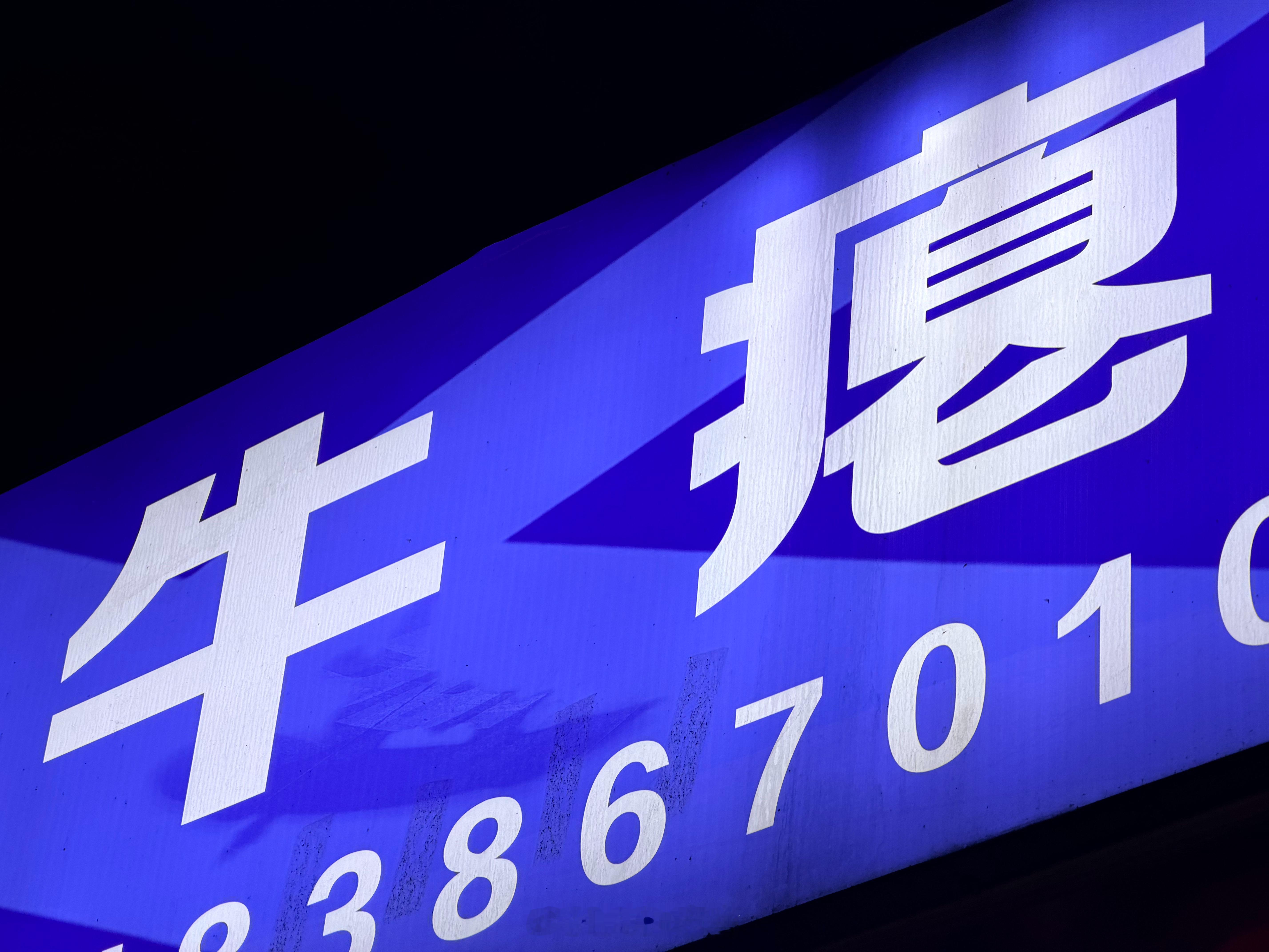 忙完了，干晚饭牛瘪是什么意思？