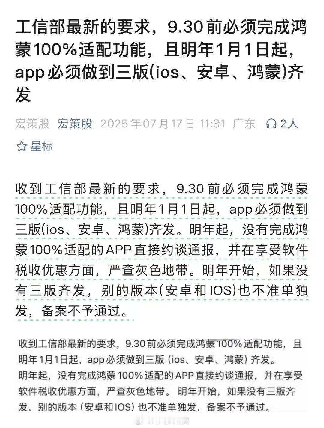 鸿蒙应用纳入强制要求[doge]​​​