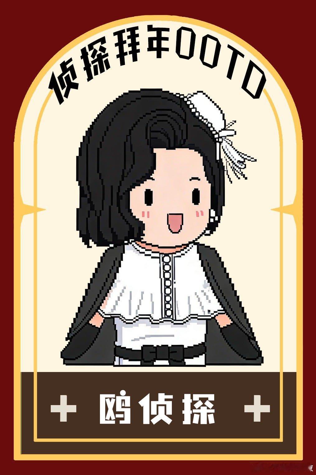 我不会放弃往大侦探捉唐僧的大侦探救命！何老师大侦探十年全勤！十年啊！这是什么概