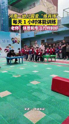 💥真没想到，这所农村幼儿园每天训练1小时，结果让孩子彻底变了样！河南
