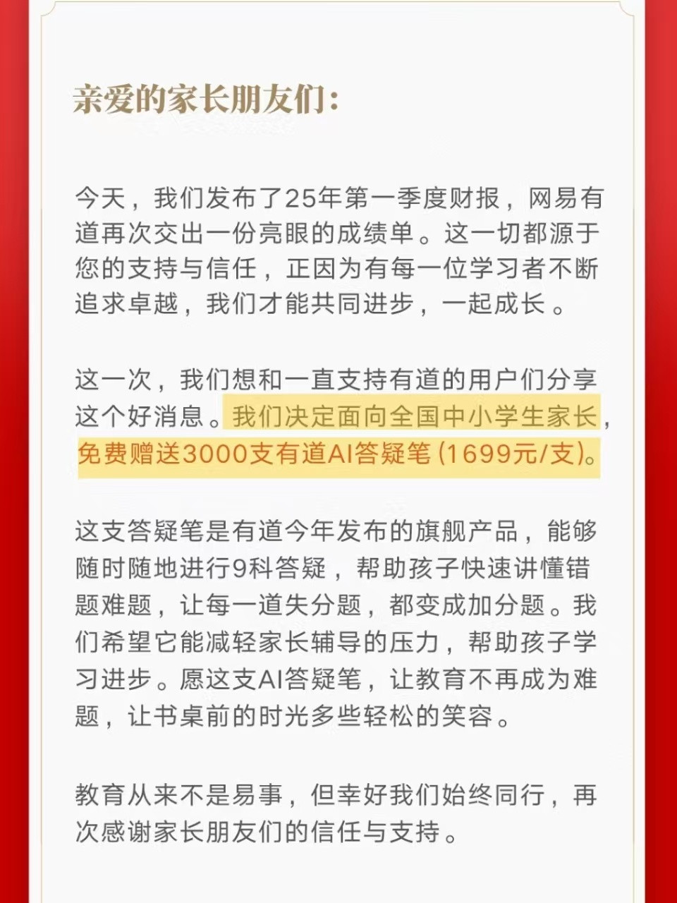 好消息：网易又搞免费赠送活动了坏消息：面向全国中小学家长不是，也没人说你们家长圈
