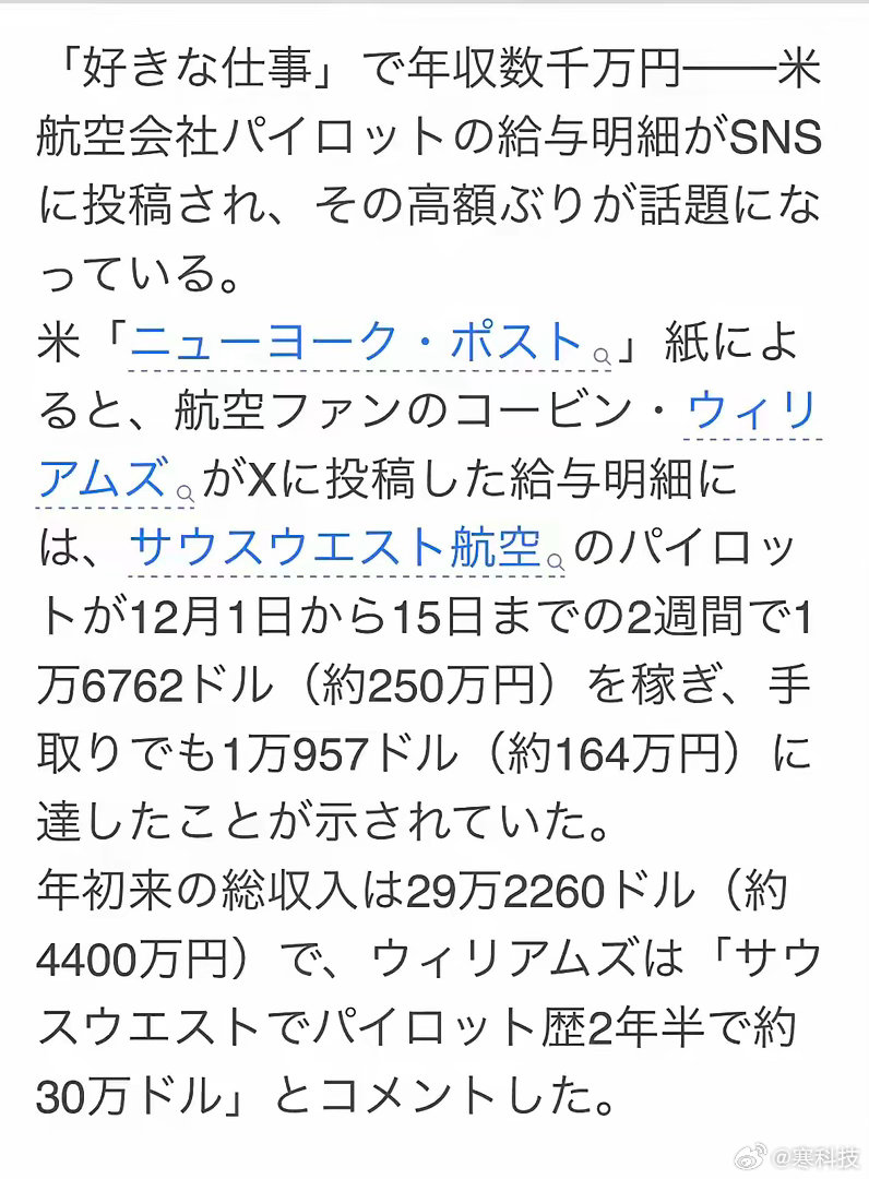 美国西南航空公司飞行员威廉姆斯在社交媒体X上晒工资单，引发热议。12月1日～15