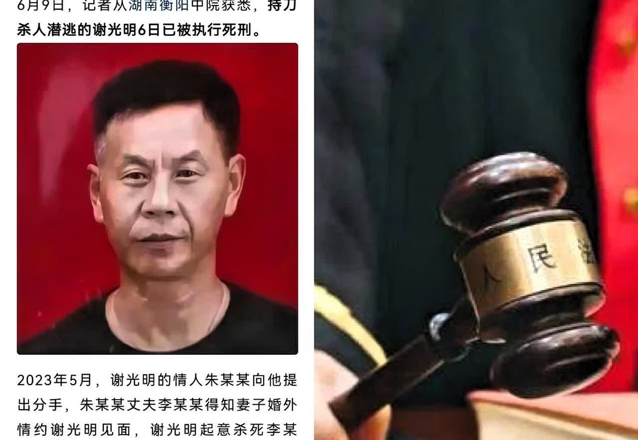天呐，一女出轨，竟毁了两个男人！杀害情人丈夫的谢光明已被执行死刑，而这场悲剧的导
