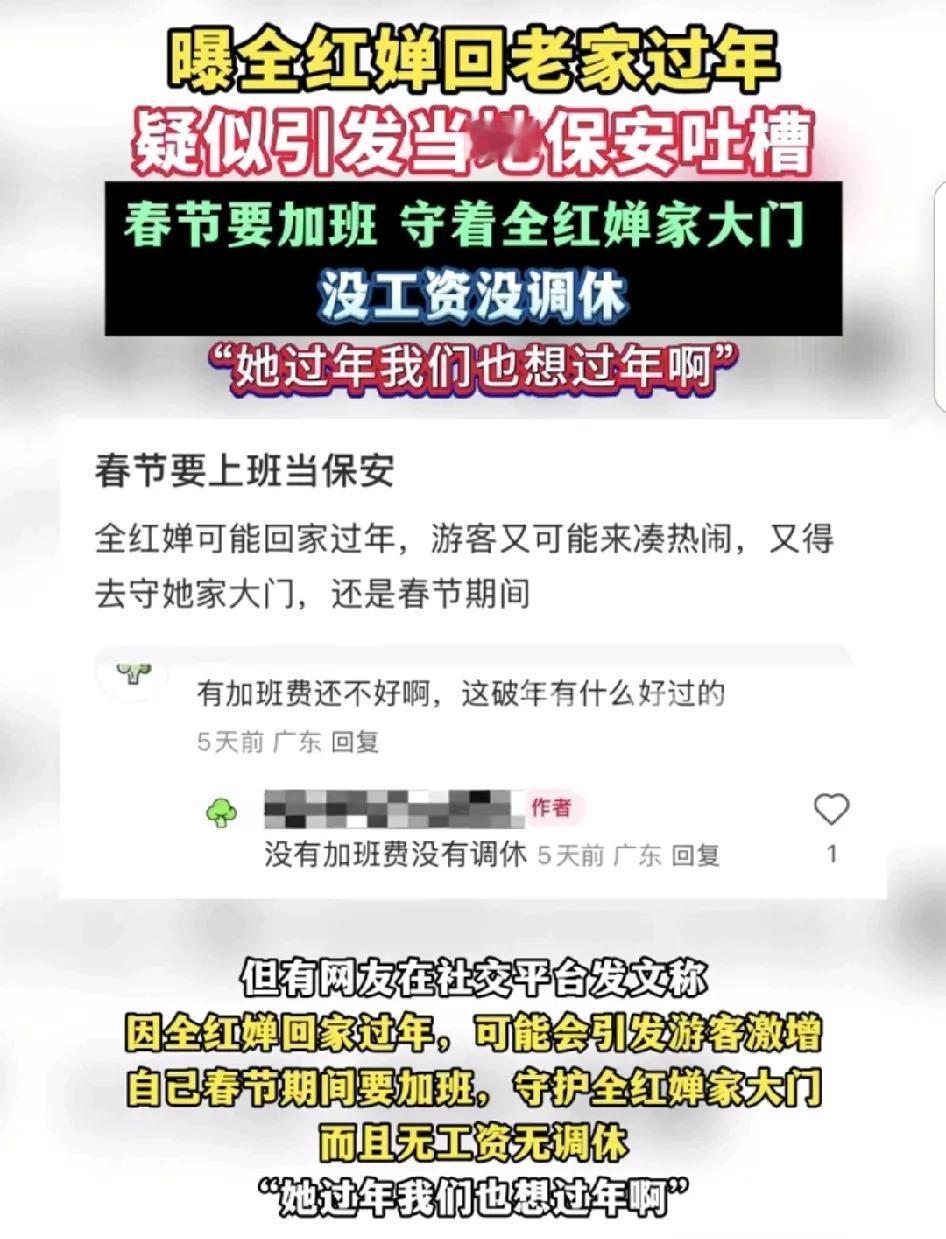 近日，广东湛江跳水冠军全红婵回老家过年引发了保安的不满，保安说因为通常回家过年会