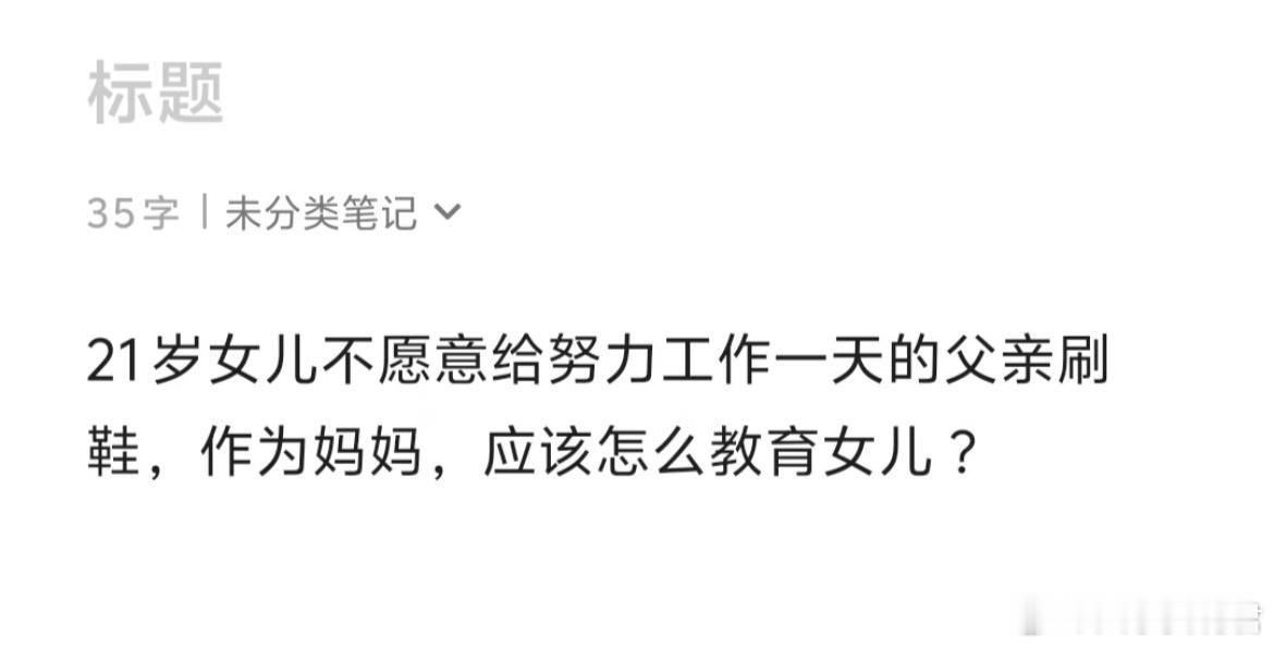 女儿真的白养了吗？