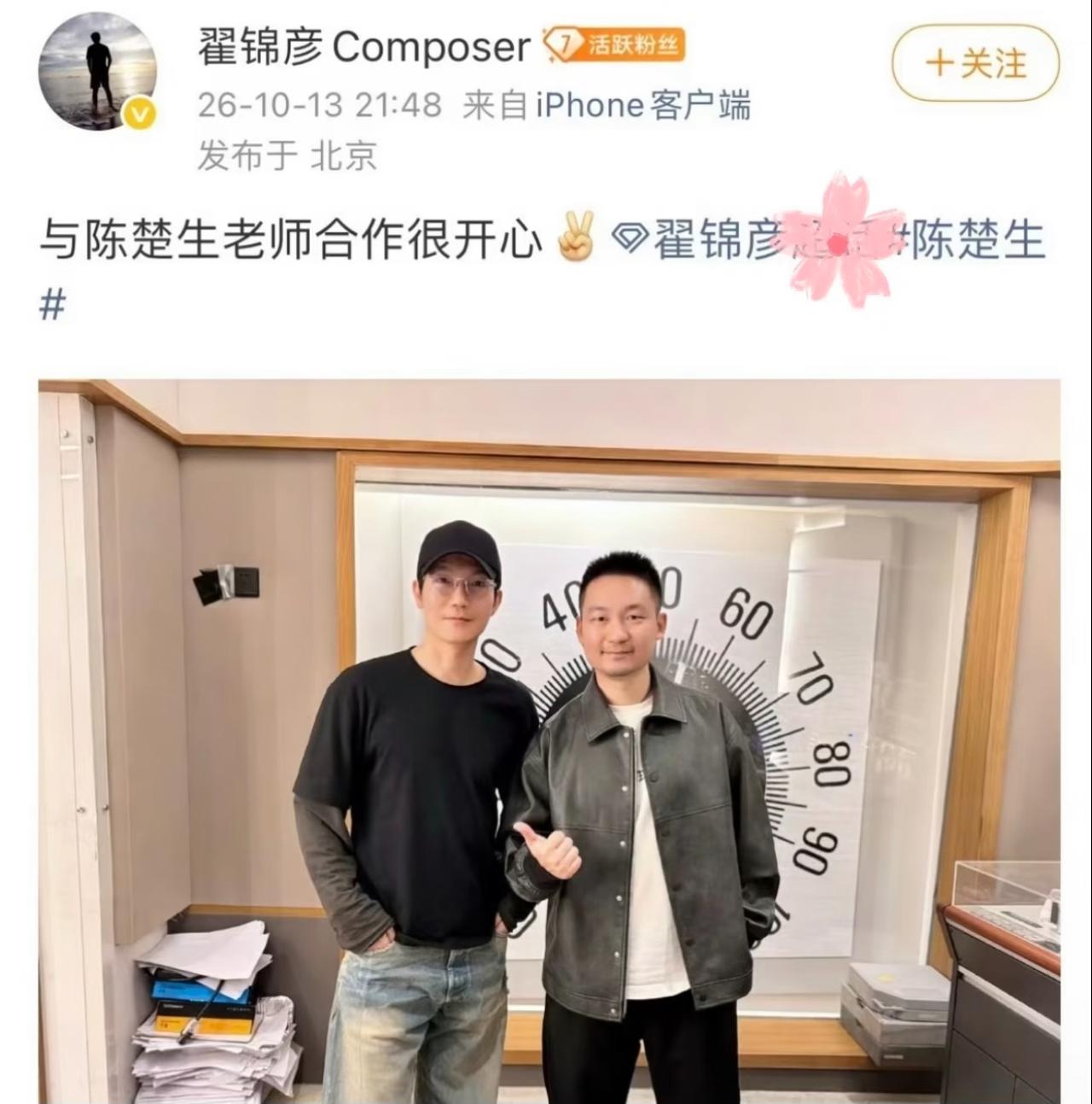音乐人翟锦彦晒合照，和陈楚生疑似再度联手，粉丝期待拉满！音乐人翟锦彦晒出与陈楚
