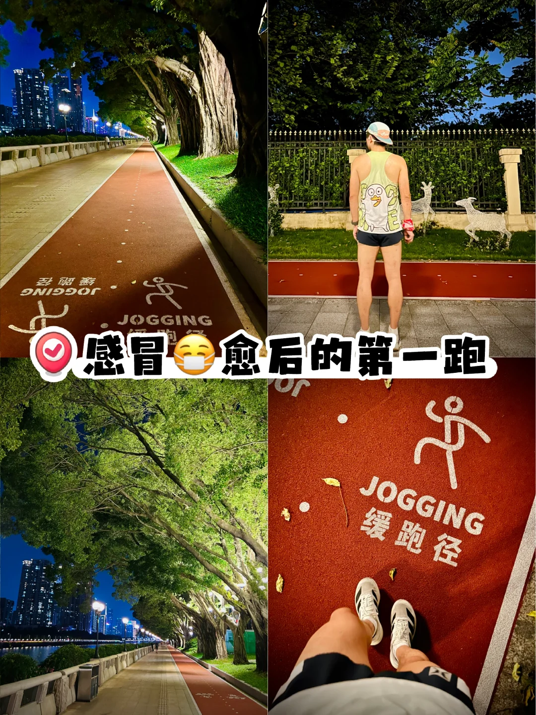 跑步日常｜很多事情都是无关紧要的