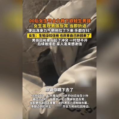 10月27日傍晚,烟台河边上演生死时速!24岁姑娘孙小萌下班途中,看见一名十四五