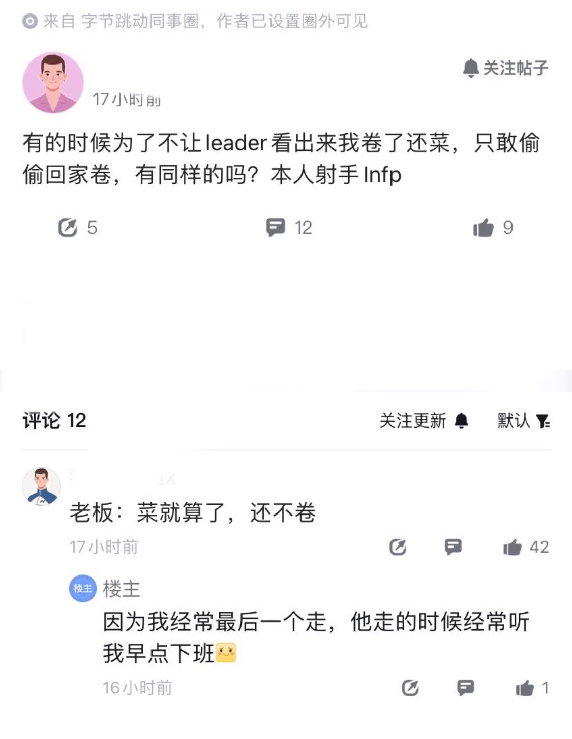 人都看懵了，这是大厂的生存秘诀吗？一位字节同学分享职场经验，称有时候为了不让领导