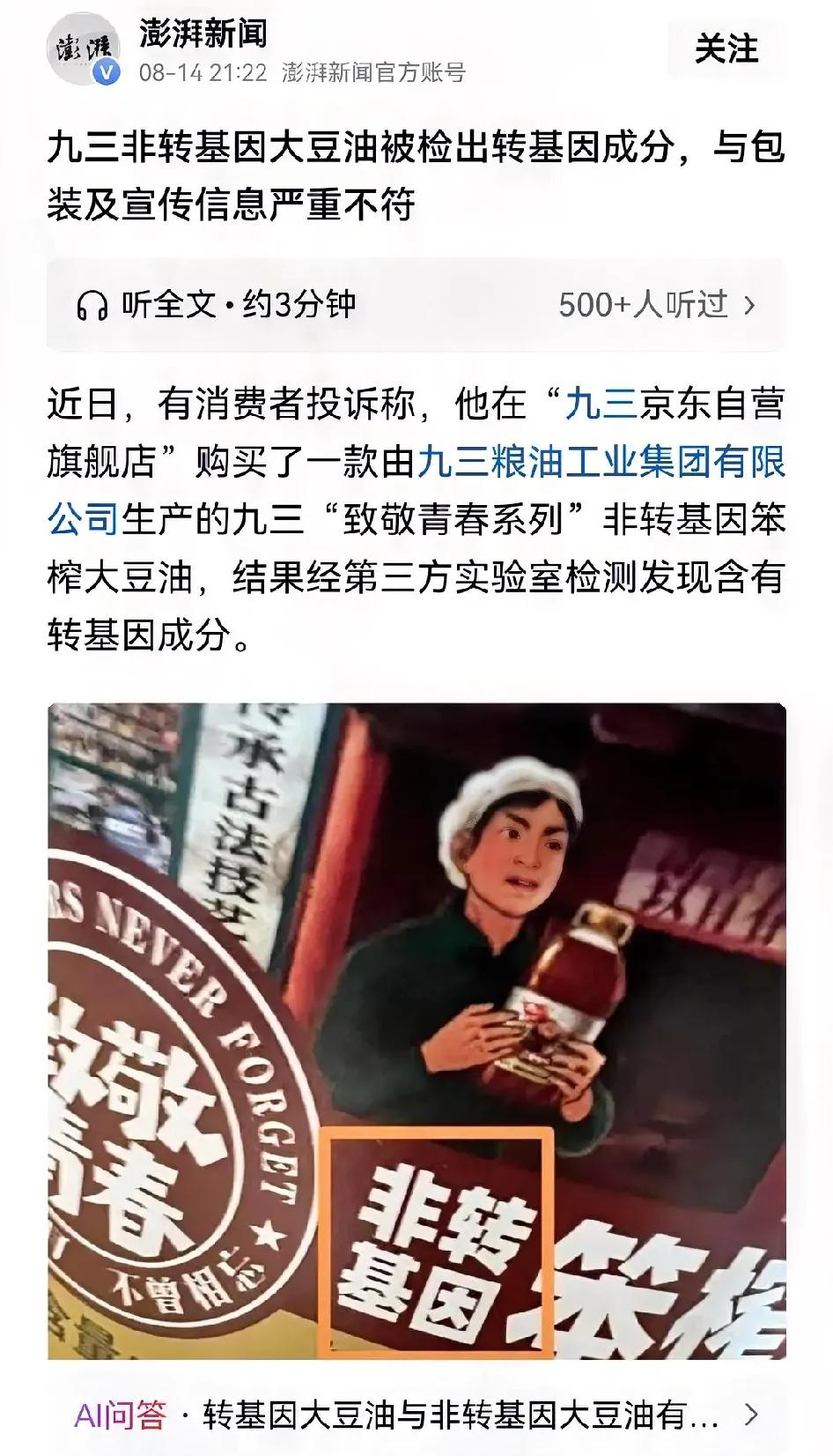 我要买非转基因的食用油，现在可以在哪里买？