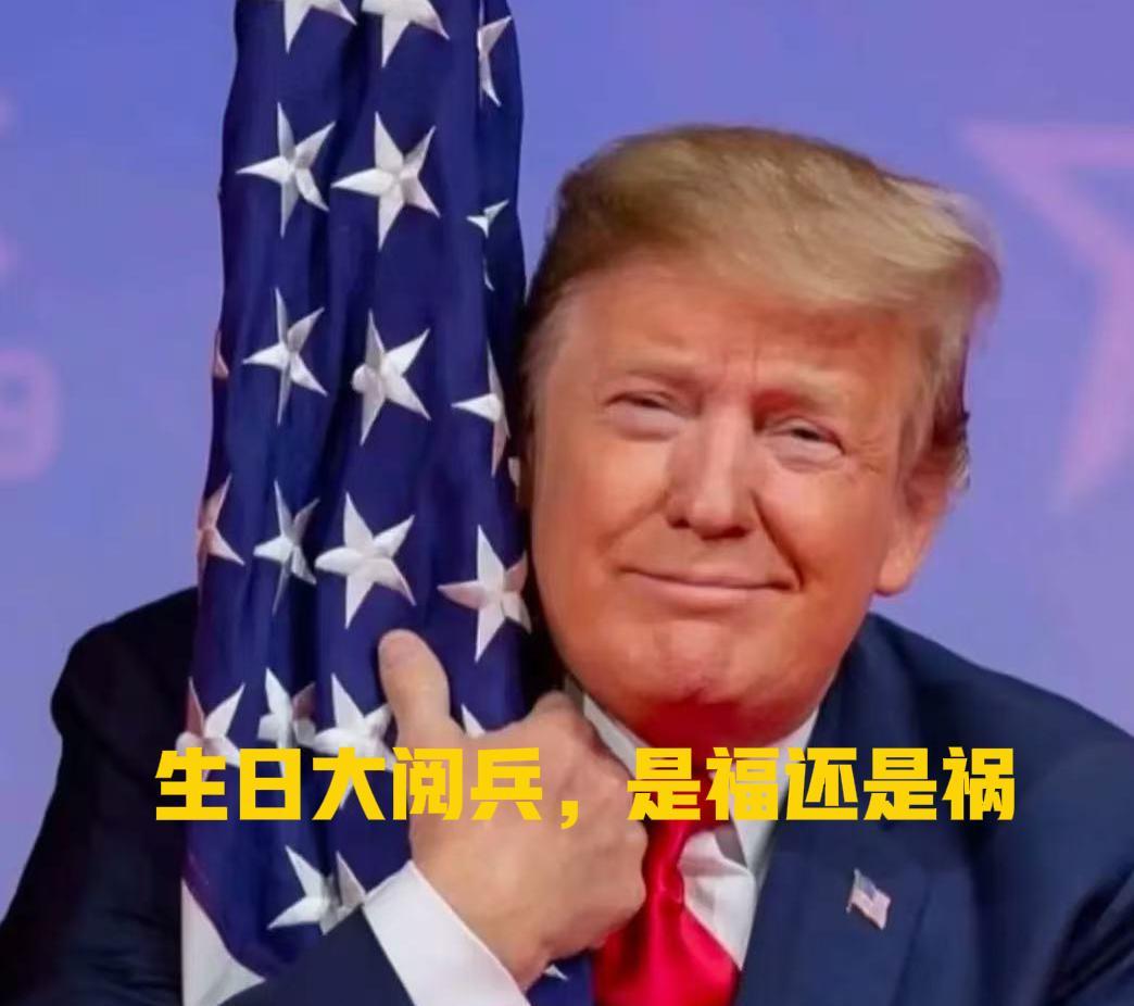 6月14日美国必有大事发生！美国在动乱，川普要阅兵。首先6月14日是美国川普总