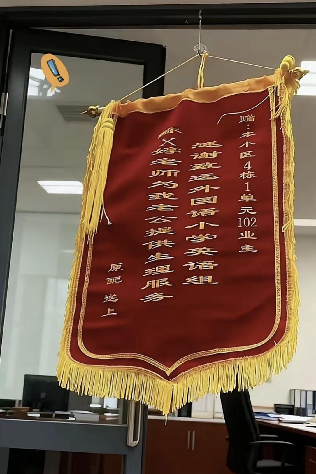 南京小学女教师出轨学生爸爸！妈妈送锦旗引爆全网，体面复仇背后的隐痛