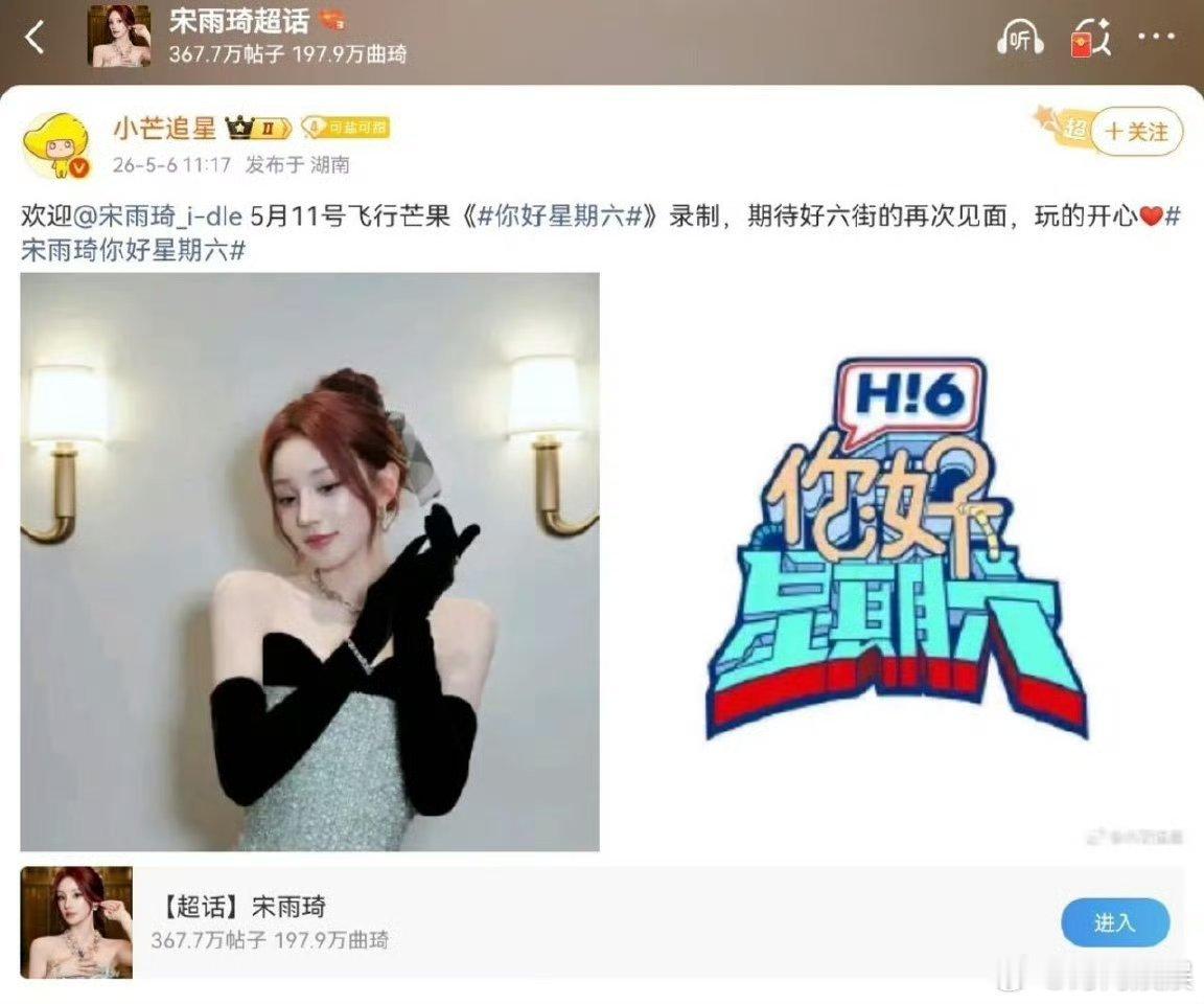 宋雨琦的跑男位置是被白鹿抢了吗？