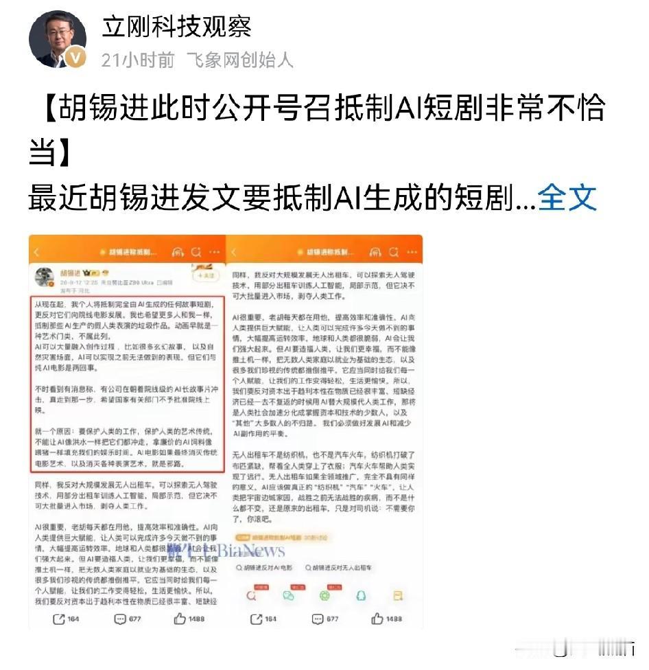 这一次，项立刚一点也没有绕弯子！老胡发文说自己要抵制纯AI生成的短剧，还呼吁大