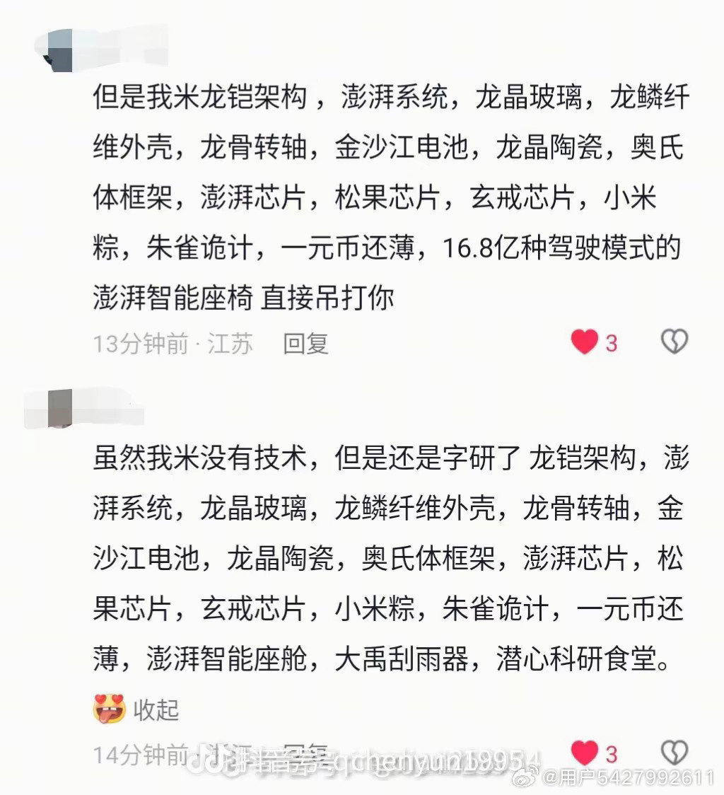 最近看到了这个网图#小米#​