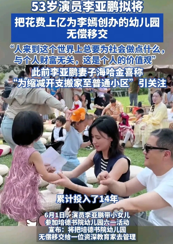 特意去查李亚鹏的培德书院一查才惊觉培德书院幼儿园并非普惠性学校，而是高档幼儿