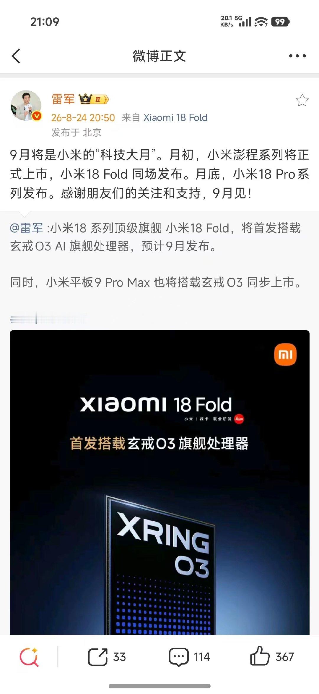 9月初，小米澎程系列＆小米18Fold9月末，小米18Pro系列​