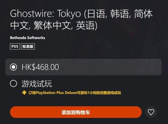 PS三档会员新福利！可试玩1小时《幽灵线：东京》