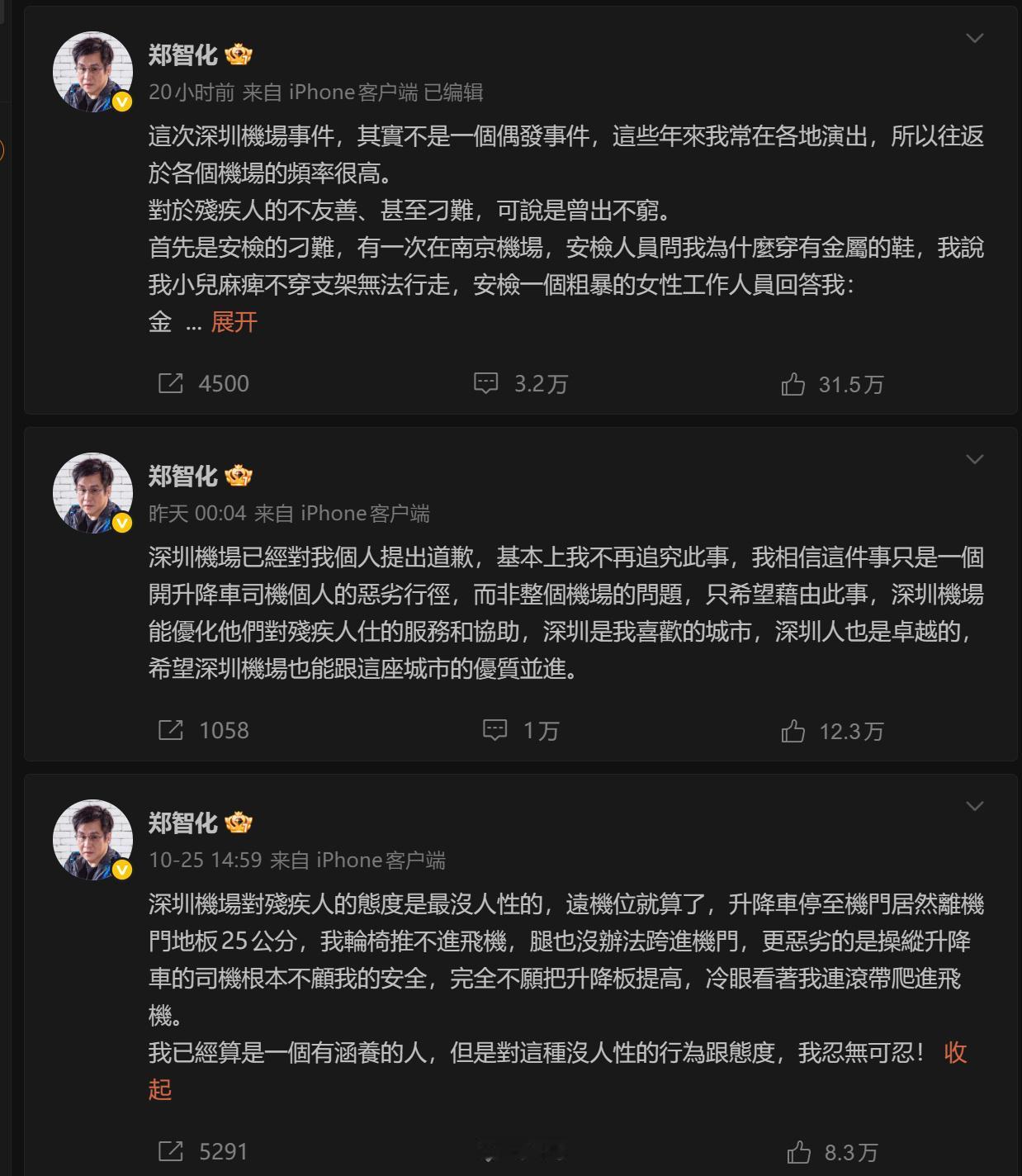 真是没想到,深圳机场这件事最后会这样收场。一个唱着《水手》鼓励了几代人的老歌手