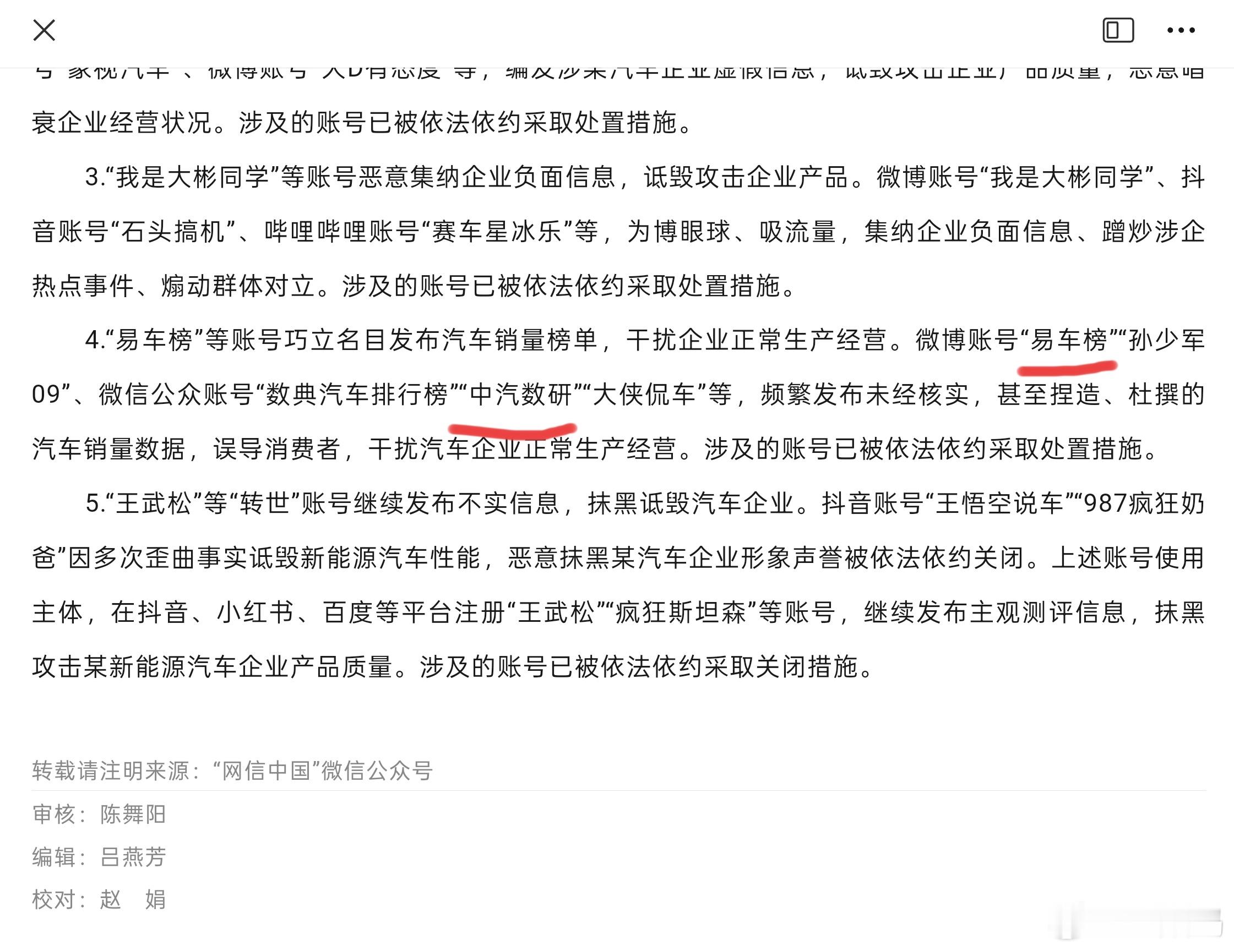 易车榜、中汽数研都被干了。还有孙少军09，这是点名批评一下吗？没像其他那样被禁言