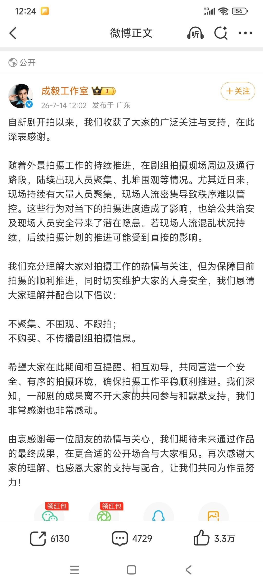 成毅工作室呼吁不要聚集了，为了安全、拍摄着想，成毅方挺有大局观的，说实话我今天听