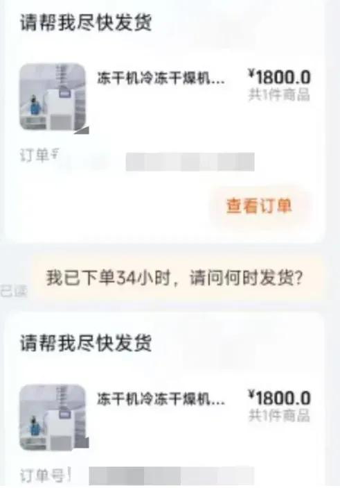1800元买原价1.8万的冻干机，你以为捡漏成功？法院却判商家不用发货！最近上海