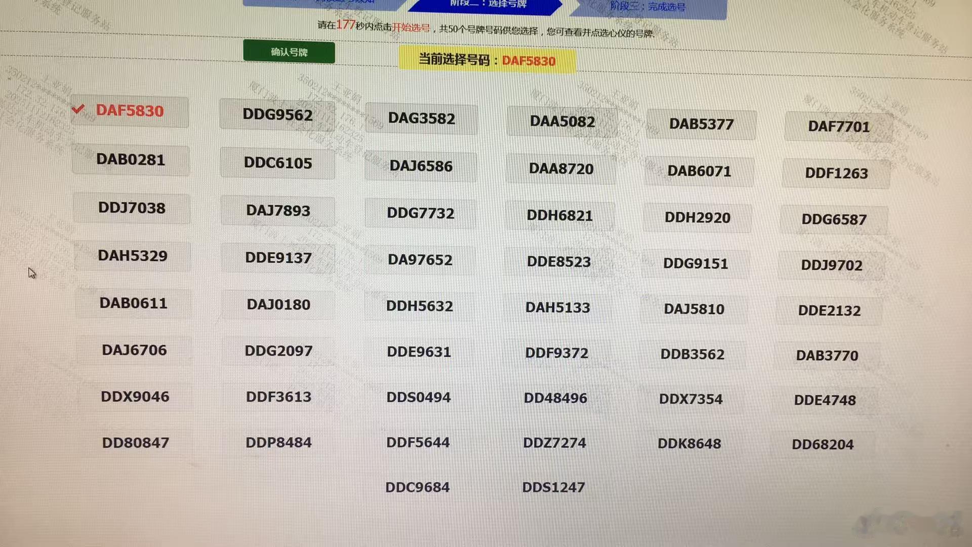 给尚界H5选个符合我气质的车牌号吧，急！