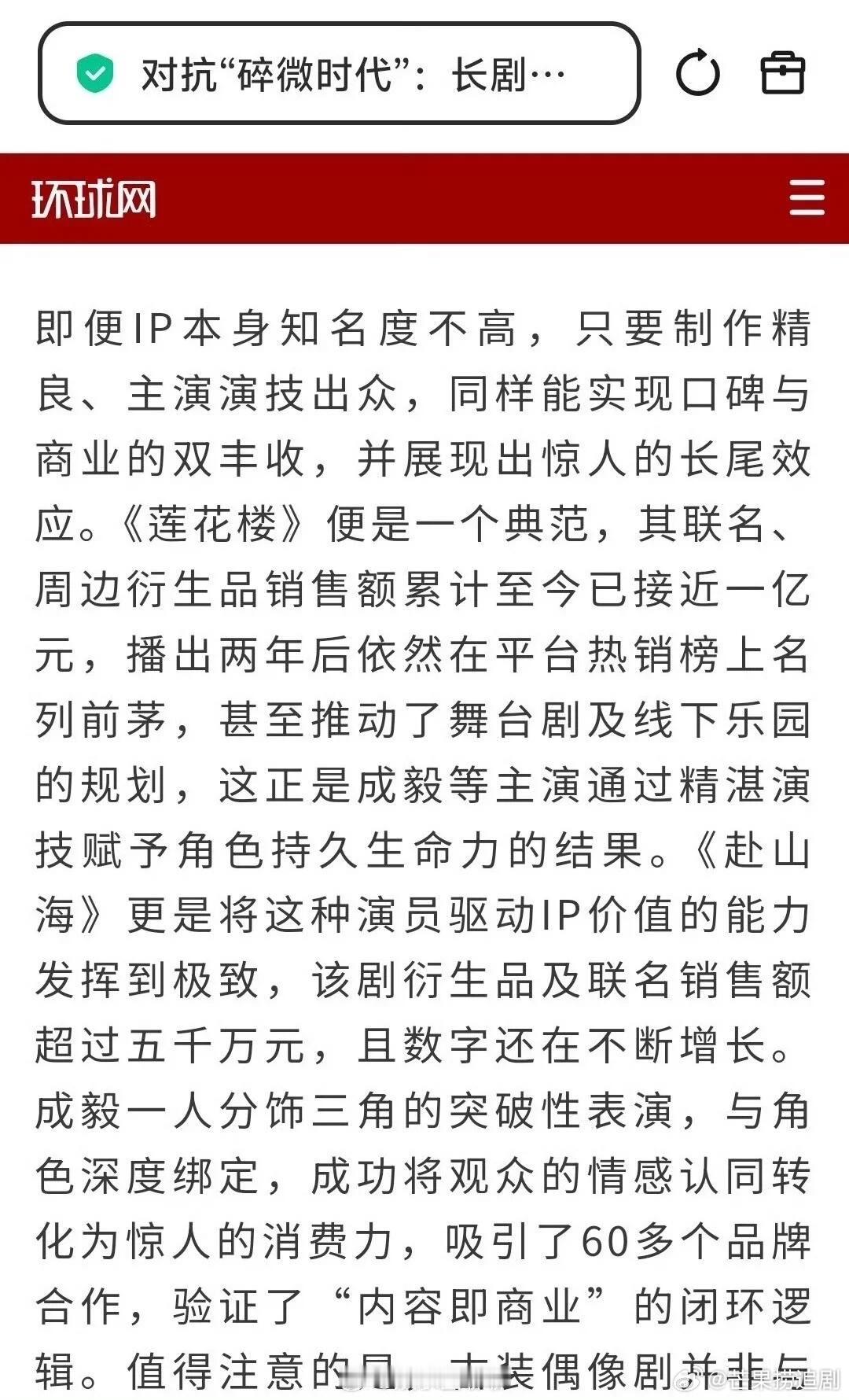 环球网深度分析影视寒冬原因。《莲花楼》《赴山海》作为优秀长剧，优秀ip开发代表，