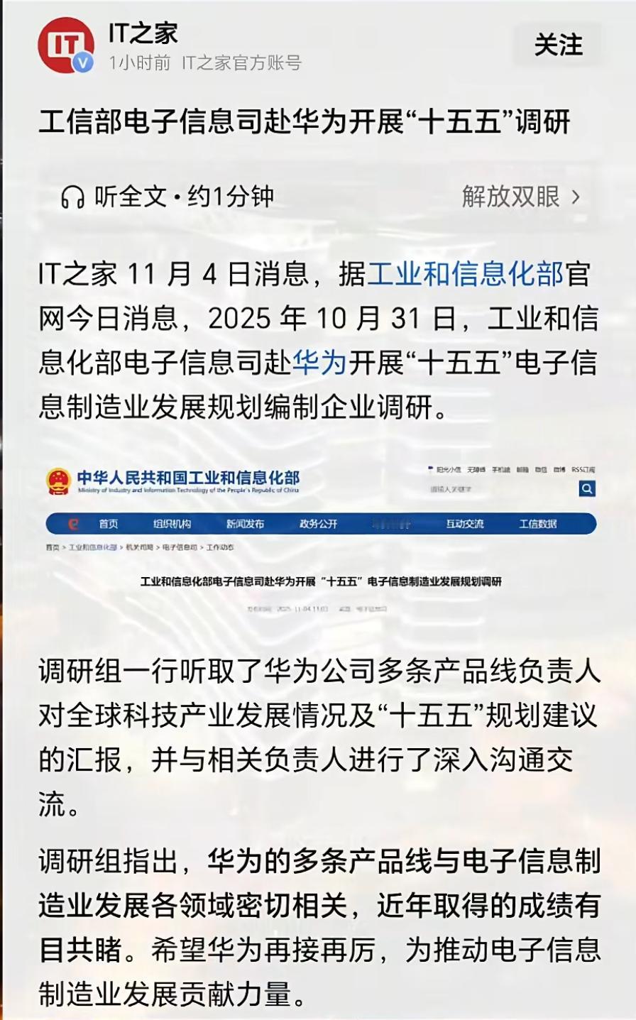 工信部电子信息司赴华为开展