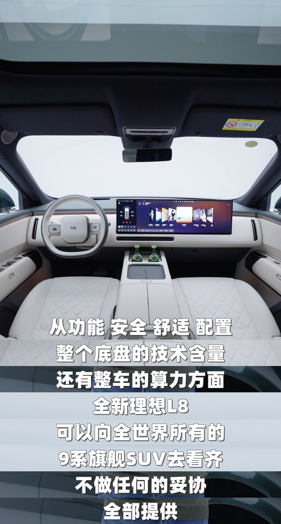 全新理想L8实车之前看过了，说三点感受：1.它重新定义了五座SUV的“舒服”，