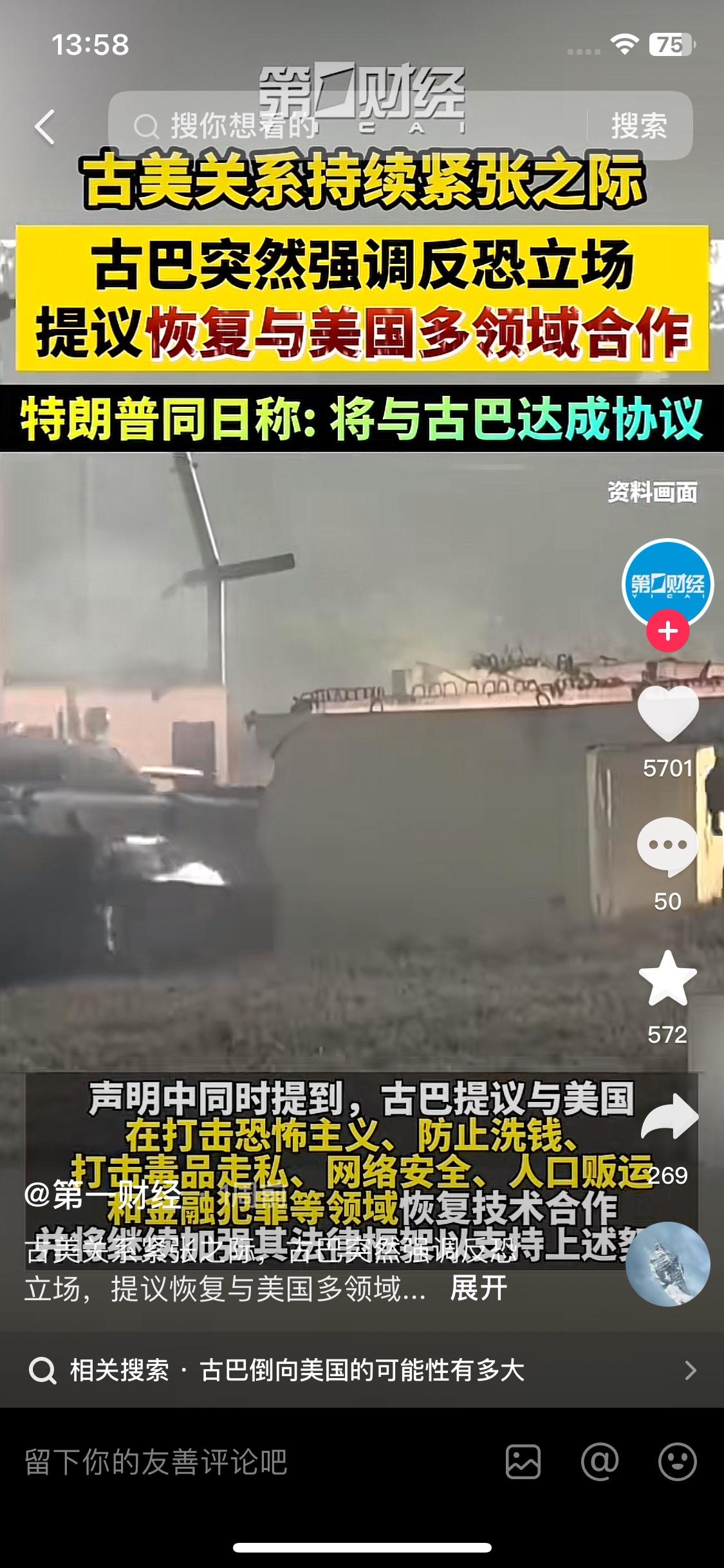 古巴，那个跟美国硬刚了几十年的国家，2月1号，突然递过去一张纸条。纸条上写得清