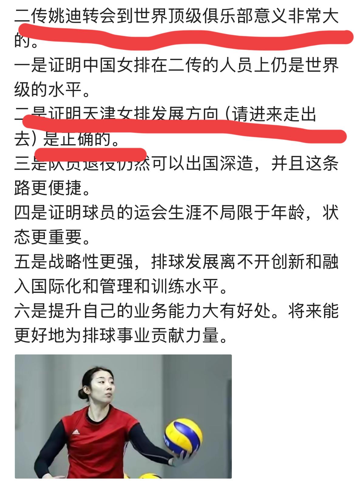 姚笛已经34岁了，并且已经在天津女排退役，去天津大学任副教授，这次去意大利科内与
