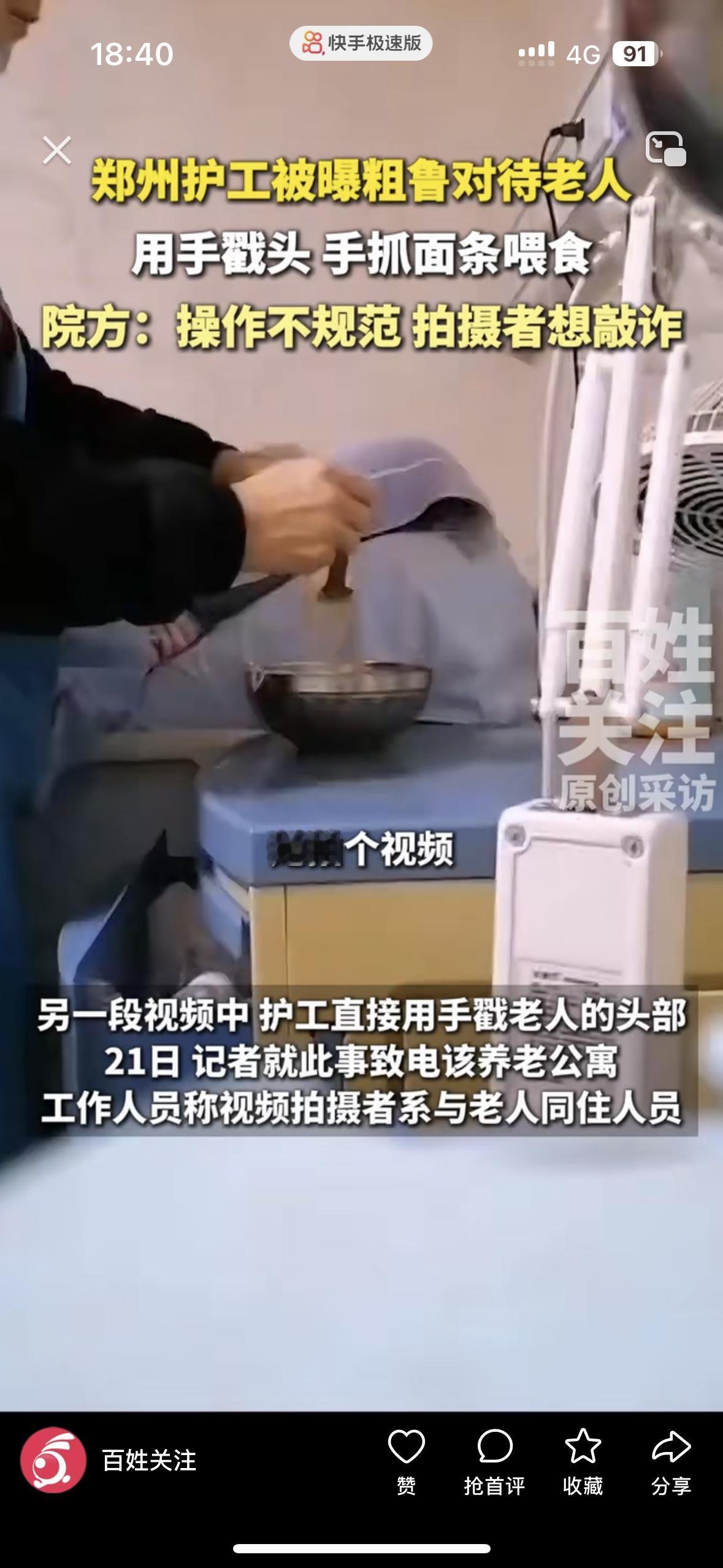 太恶毒了！这让他们的的子女看到得有多么心痛郑州的护工用手抓着面条喂躺在床上的老