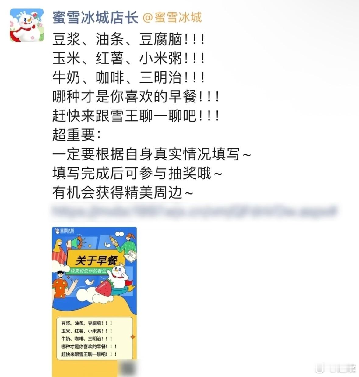 蜜雪冰城早餐仅在部分城市试点蜜雪冰城居然要做早餐了？！