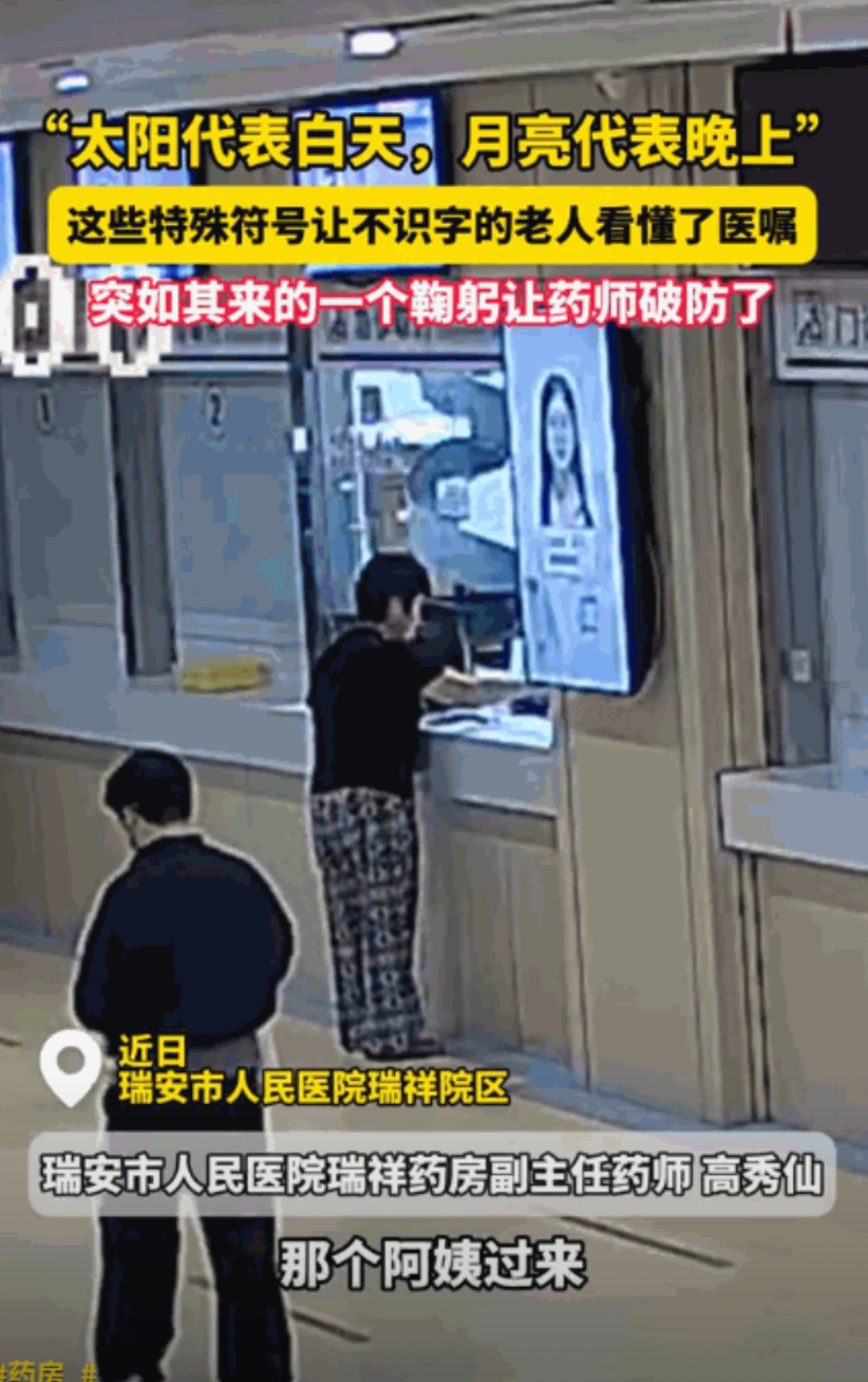 “医者仁心！”浙江瑞安，一位阿姨在窗口取药，可拿到药后，她一脸为难道：我不认字，