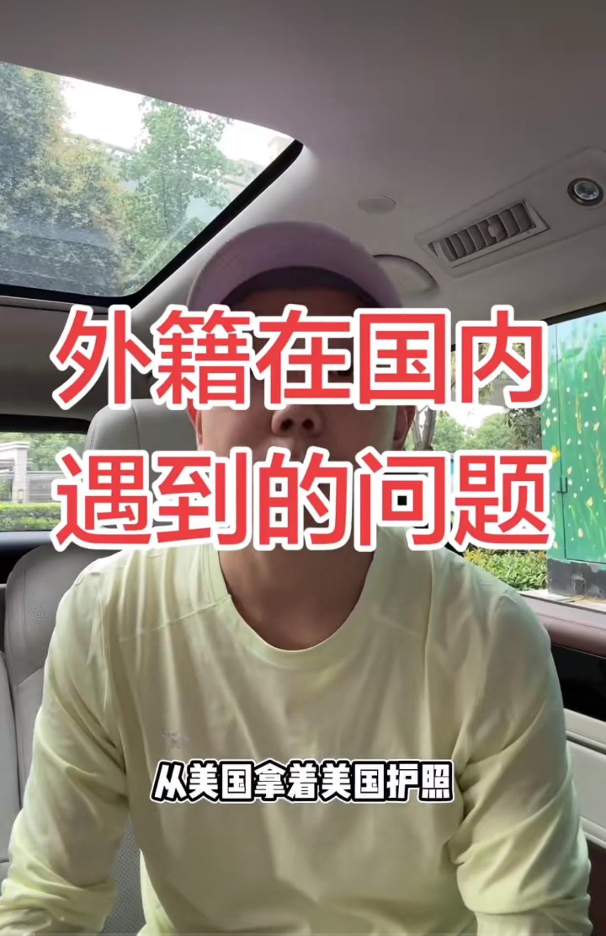 一名男子拿着美国护照搬回到国内生活，他发视频分享外籍在国内生活会有哪些不方便！