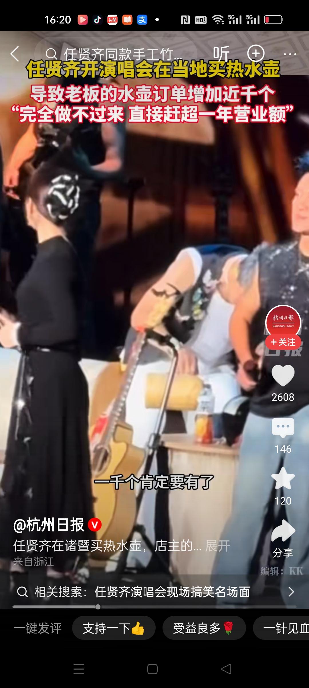 任贤齐在诸暨开演唱会，顺便在当地买了一个热水壶。谁知道导致网友跟风购买，导致做热