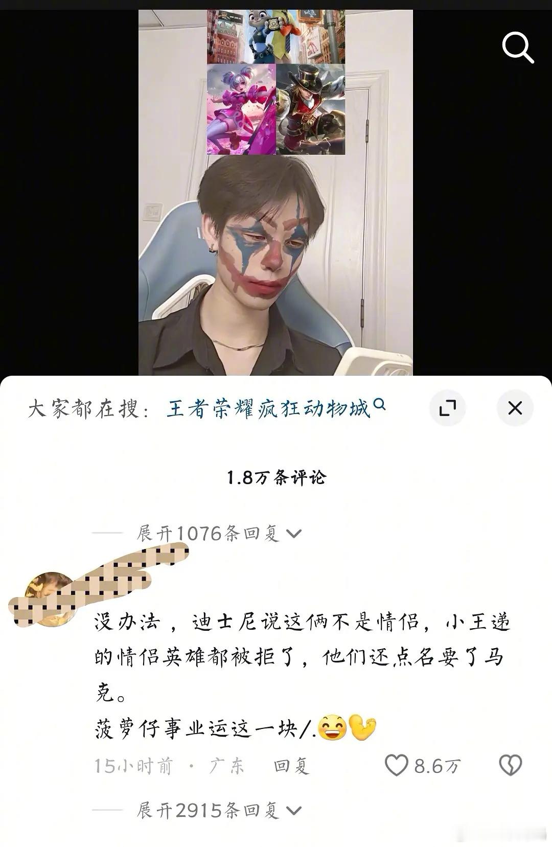 啊？？迪士尼原来没承认过狐尼克和朱迪是情侣，就连跟王者联名的皮肤也一个给了小乔一