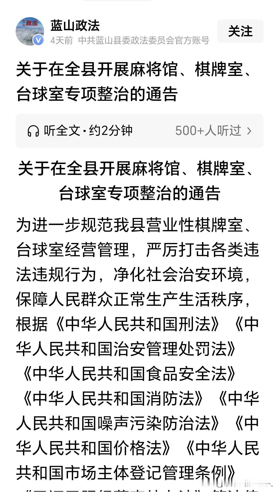 为什么不是盯着电动自行车，就是盯着麻将馆，棋牌室、台球厅？有精力管管网贷吧。网