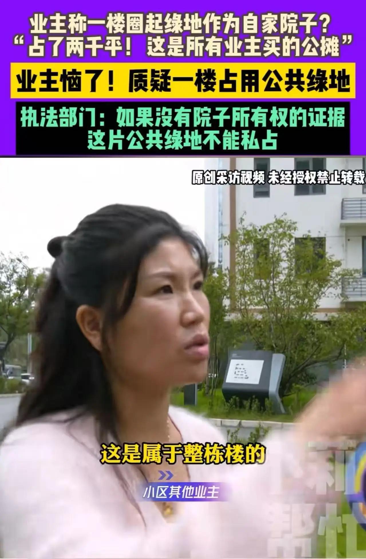 这算不算眼红病？！河南周口，一楼业主圈了2000平草坪作为自家院子，楼上的业主不