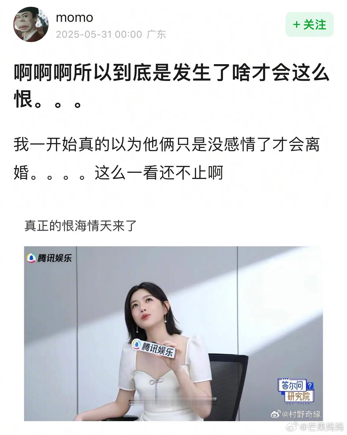 内娱有自己的恨海情天……​​​