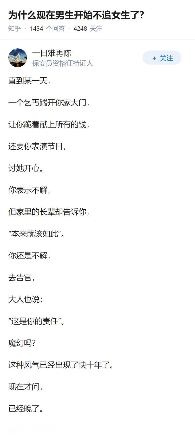 为什么现在男生开始不追女生了？