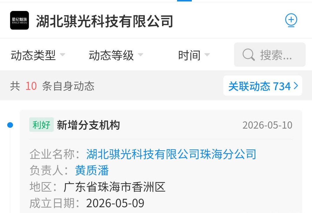 数码魅族要搞大新闻了，期待一下