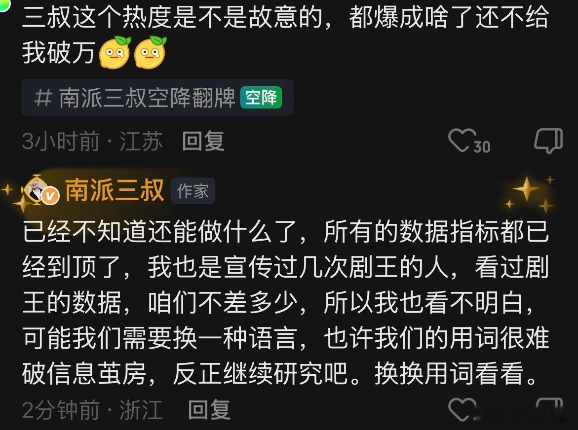 南派三叔质疑南部档案热度这部剧两男主卖腐味太重了，受不了。都在想着怎么耍帅，哪个