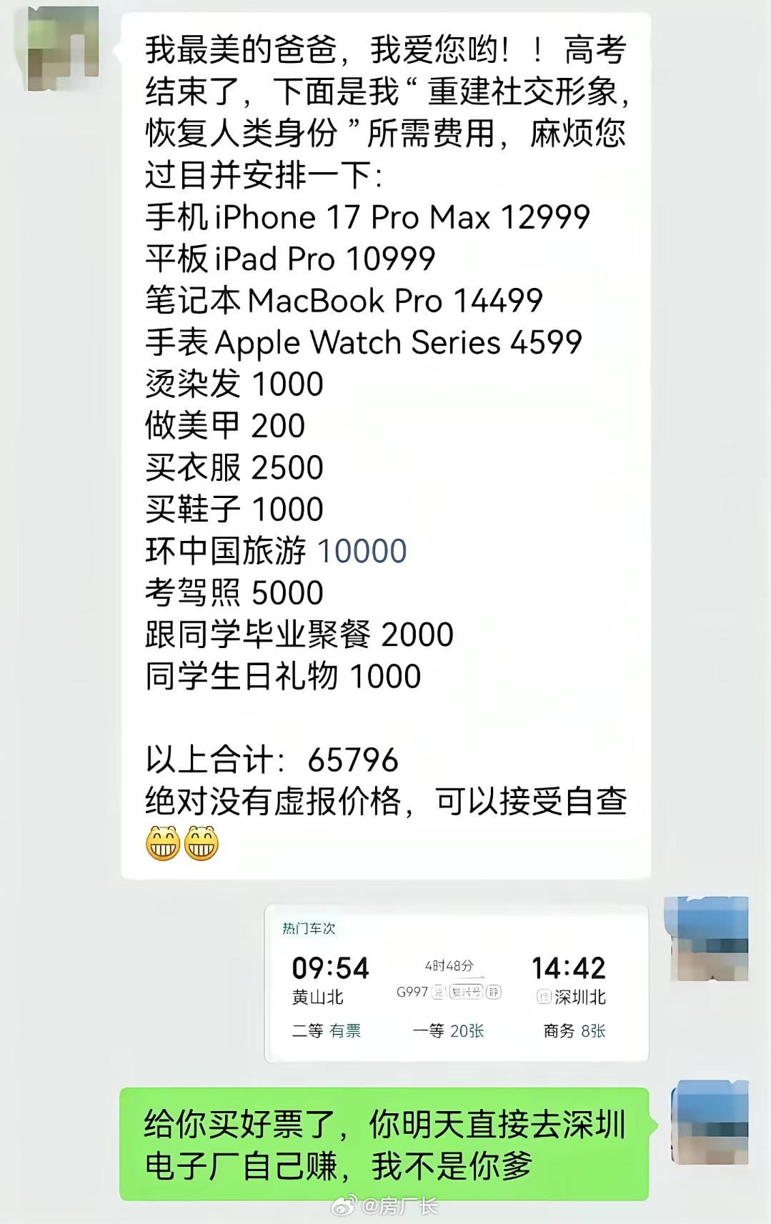 你只是高考完了，不是家里发财了