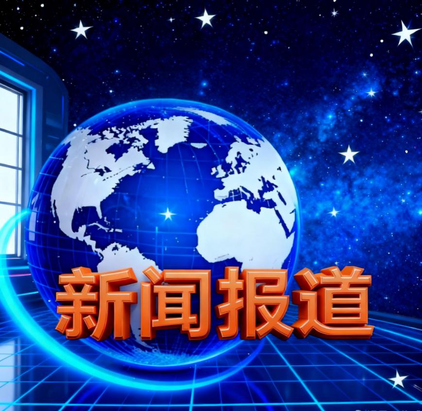 新闻摘要事发于11月八日凌晨4：50前的最新消息！：1.国产大飞机首飞香港