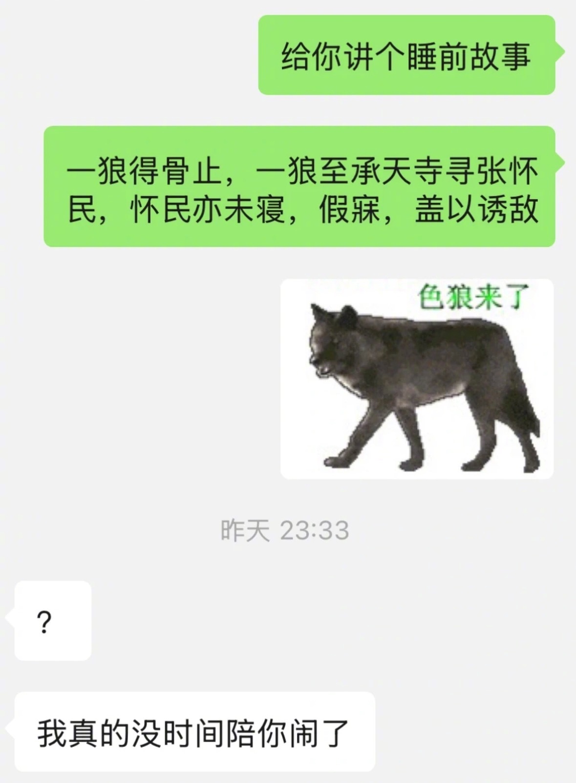 当我给crush讲睡前故事​​​