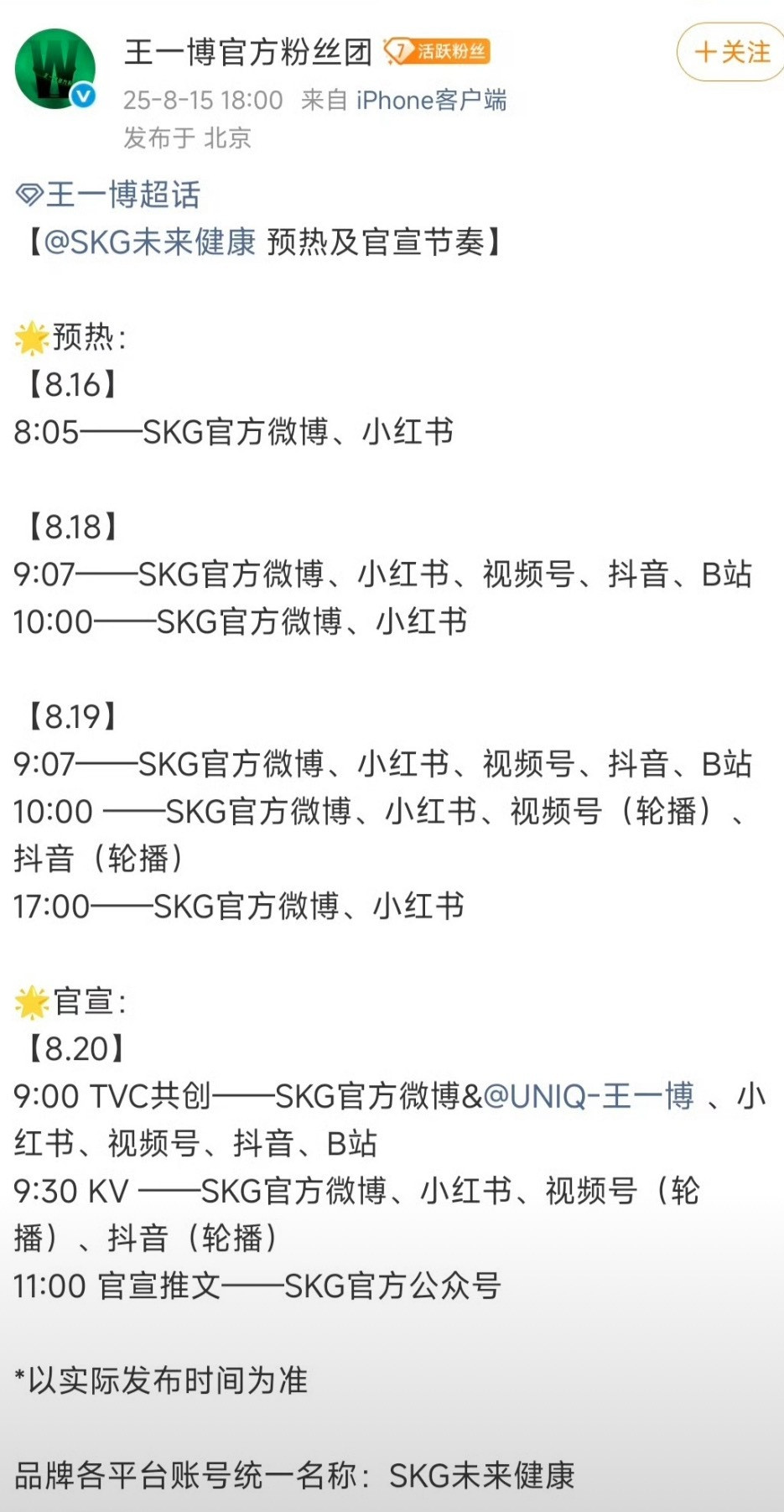 SKG回签王一博预热，又努力追到巨星了“一直努力就会成功的。”​​​