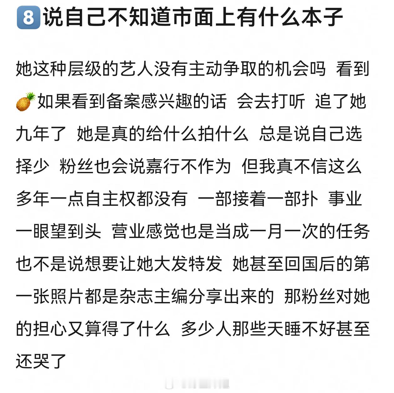 迪丽热巴说自己不知道市面上有什么本子？